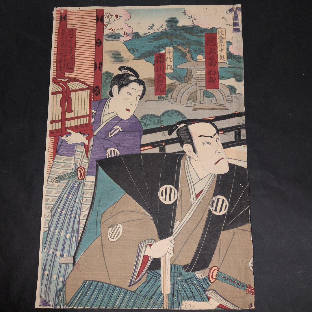 歌川国貞筆 浮世絵 三枚続 江戸時代 役者絵 歌舞伎 錦絵 木版画