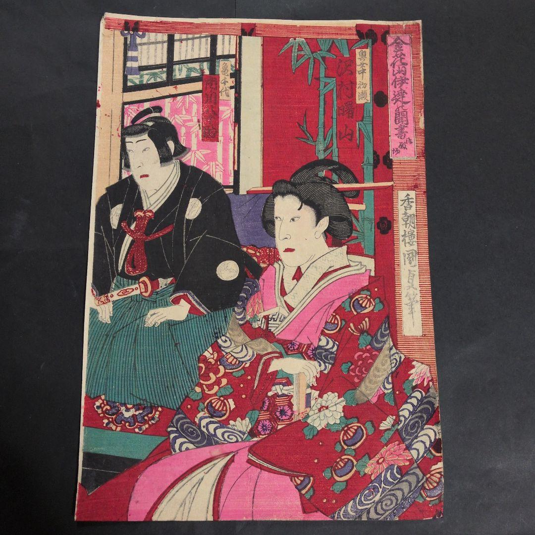 歌川国貞筆 浮世絵 三枚続 江戸時代 役者絵 歌舞伎 錦絵 木版画