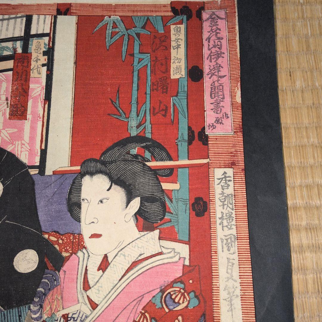 歌川国貞筆 浮世絵 三枚続 江戸時代 役者絵 歌舞伎 錦絵 木版画