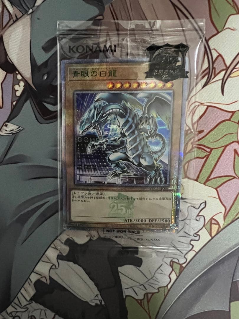 B*a様 遊戯王OCG 25周年 決闘者伝説 青眼の白龍 封筒付き 管理N-1