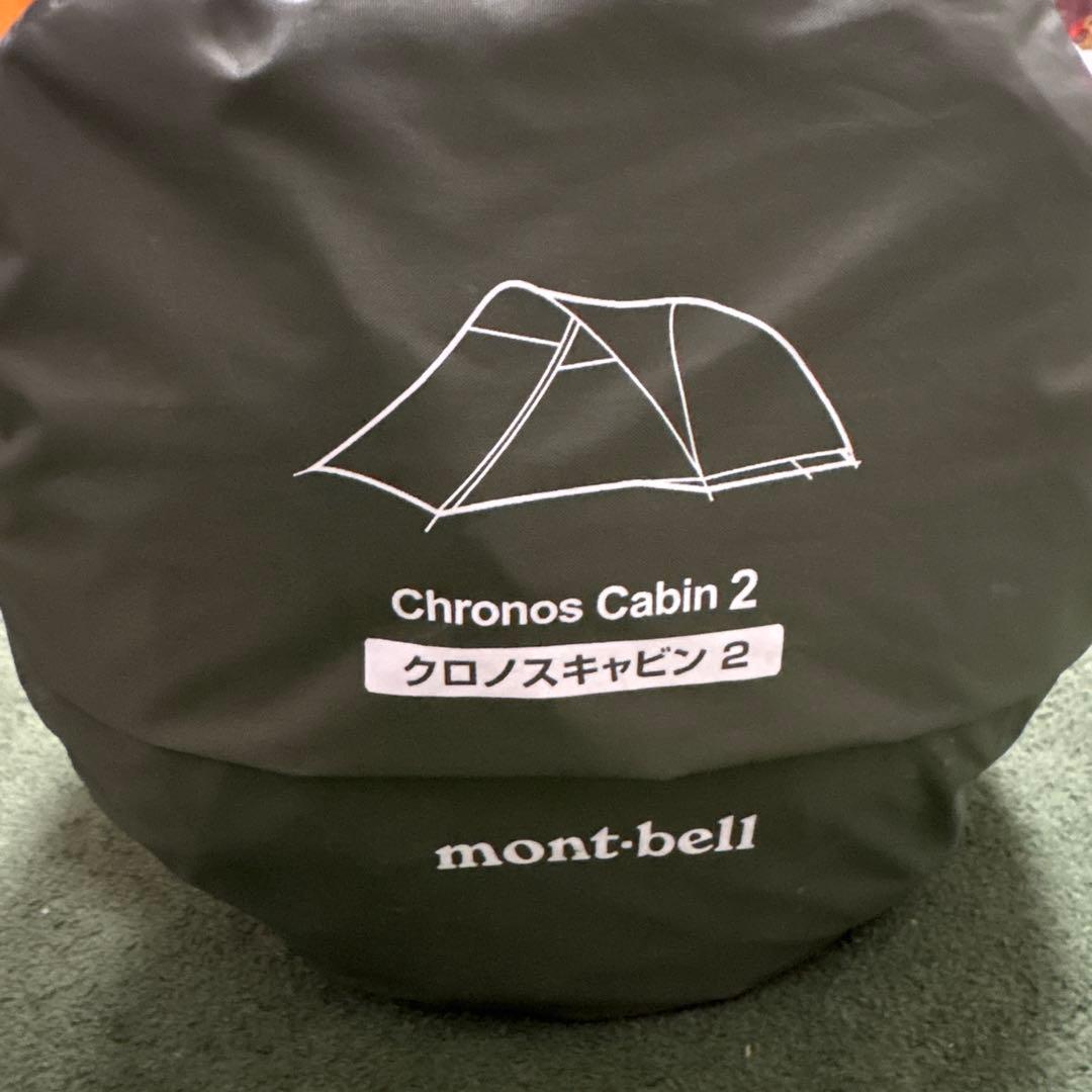 モンベル　クロノスキャビン2