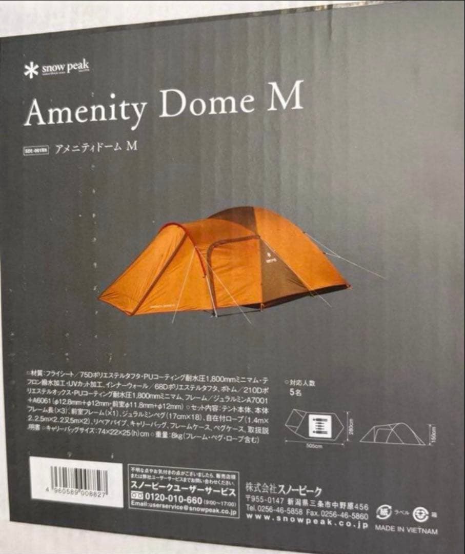 スノーピーク アメニティドームM タープヘキサLセット