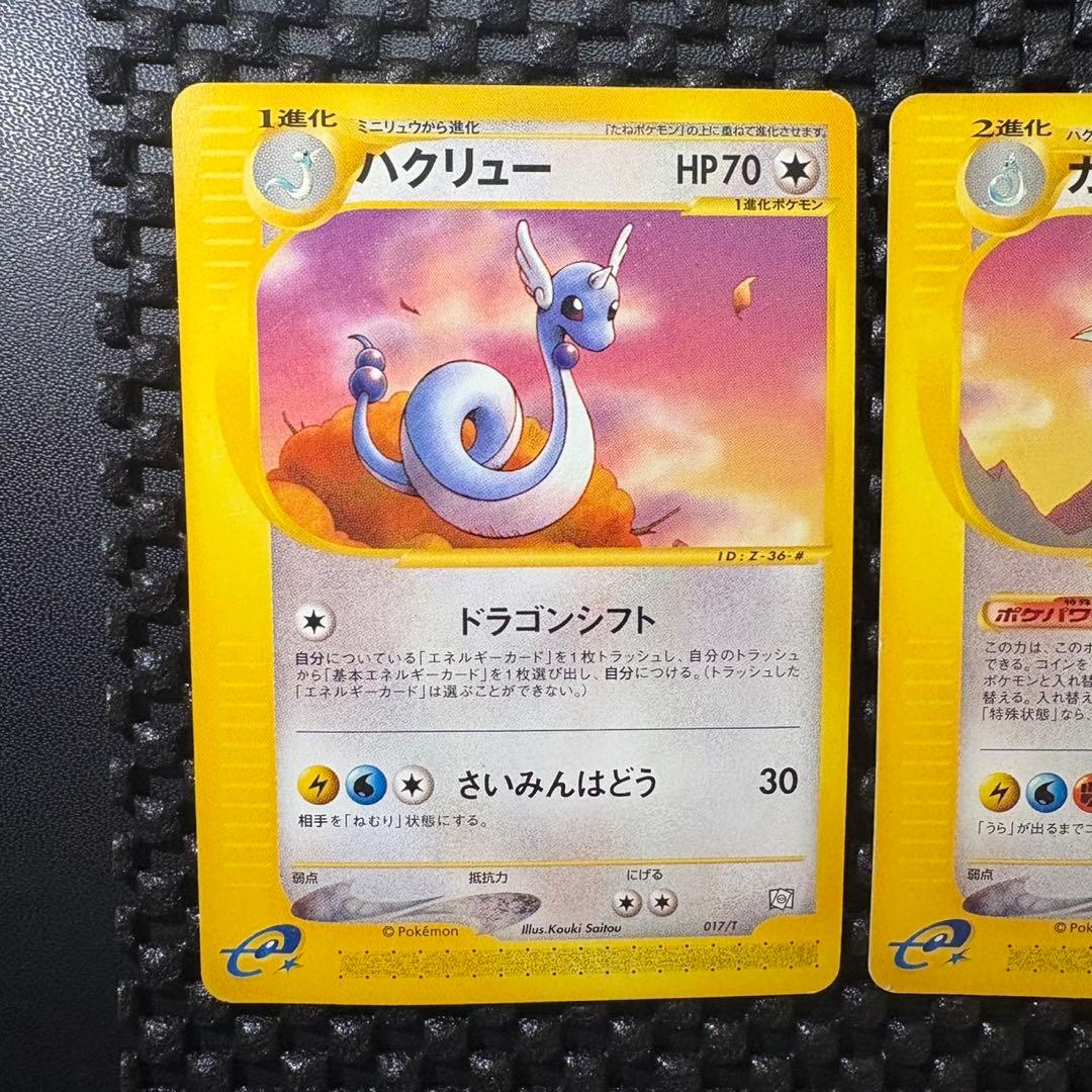 ポケモンカード　カードe トレーナーズプロモ　カイリュー　ハクリュー