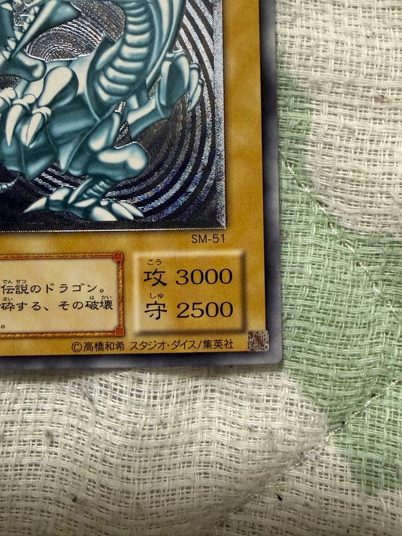 青眼の白龍 GM-51