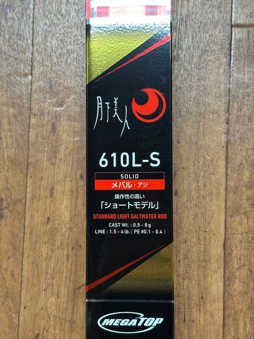 ダイワ 月下美人 DAIWA 610L-S アジングロッド