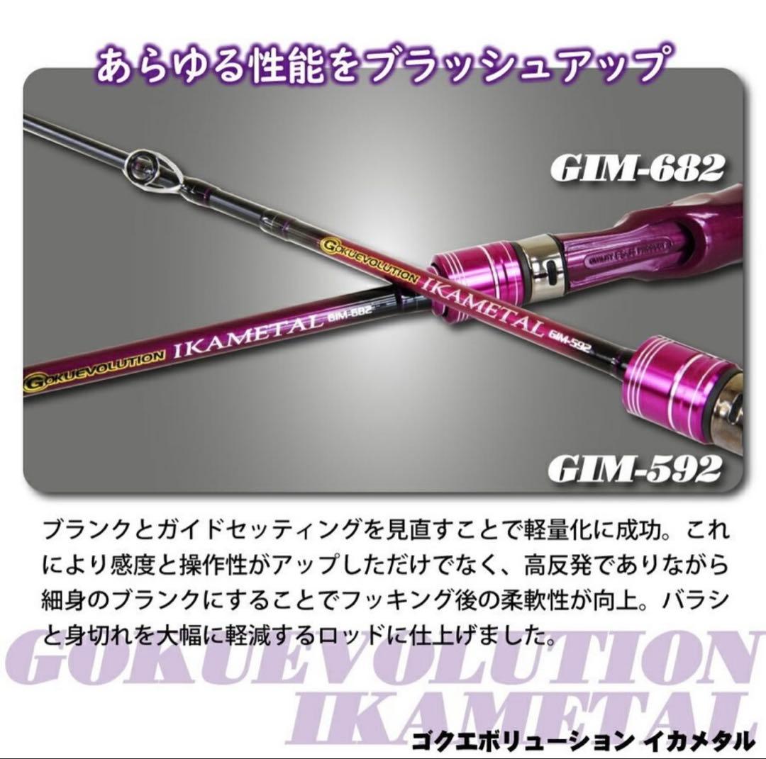 期間限定特価❗️ ゴクエボリューション　イカメタル　GIM592 オフショアロッド