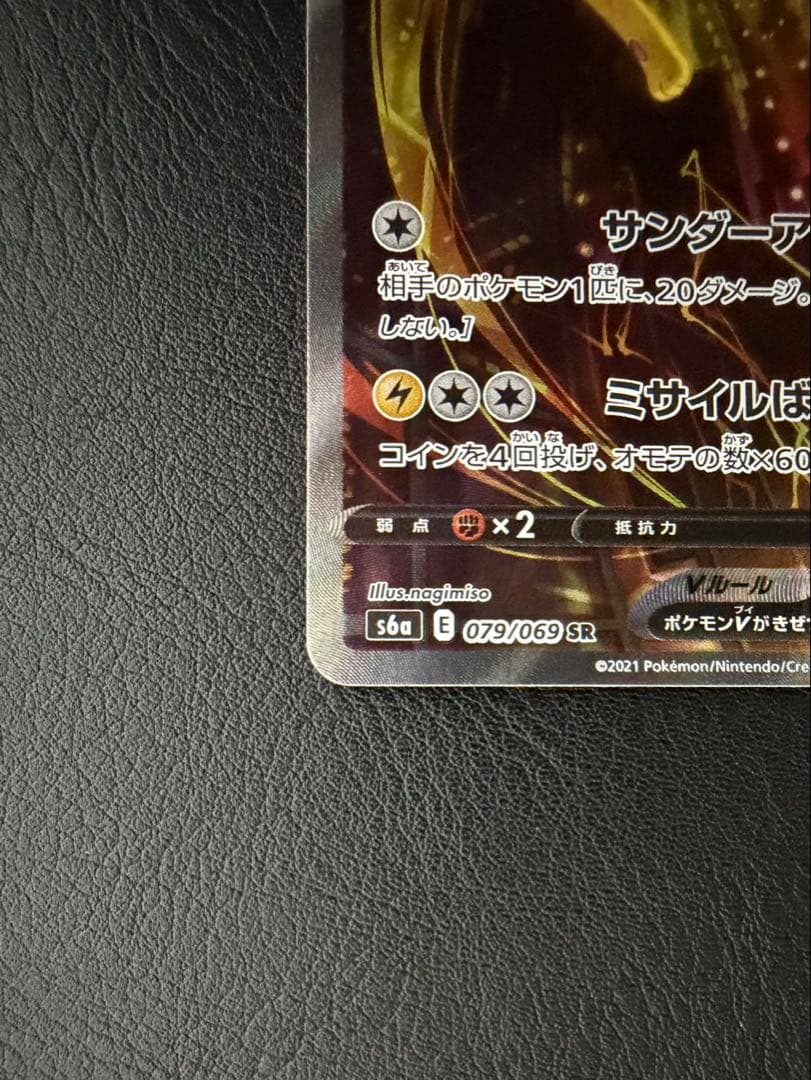 サンダースV sa SR S6a イーブイヒーローズ 079/069