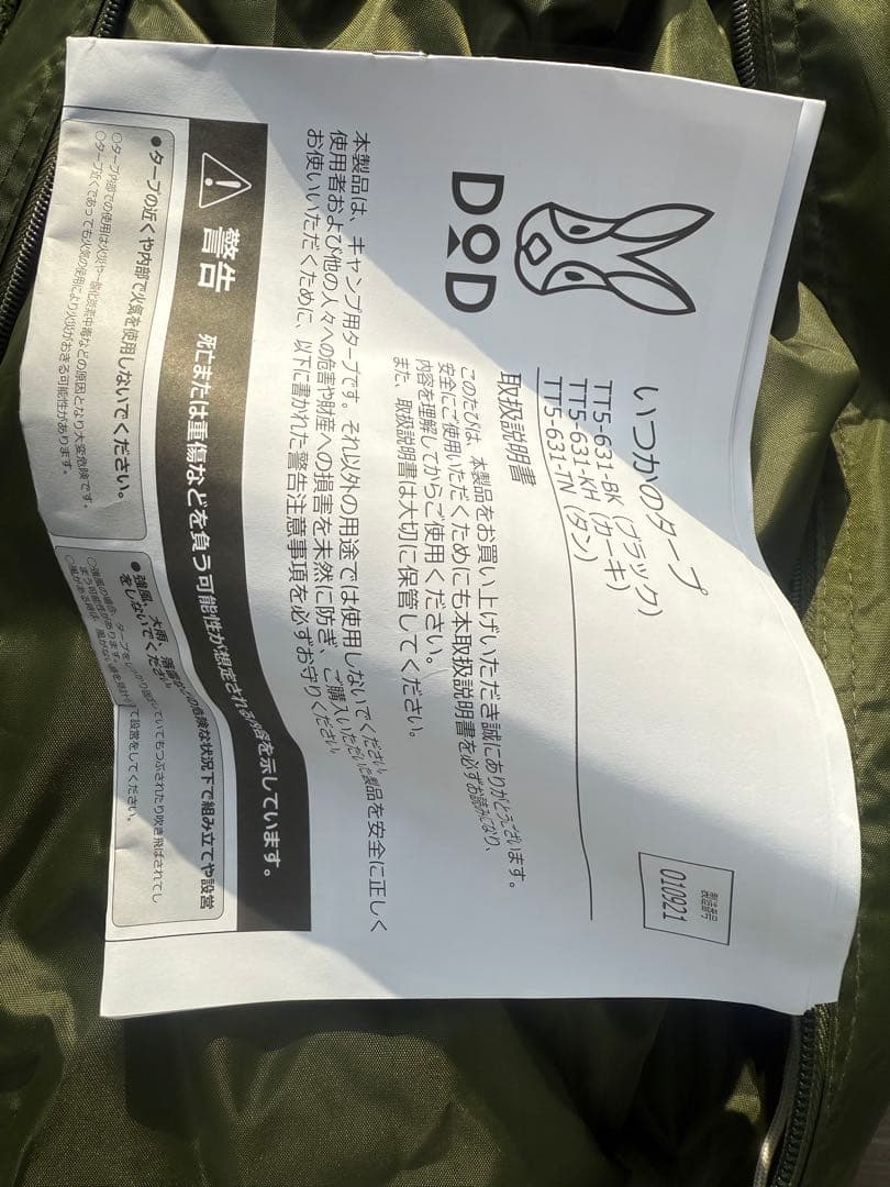 DOD いつかのタープ TT5-631-KH カーキ いつかのタープ