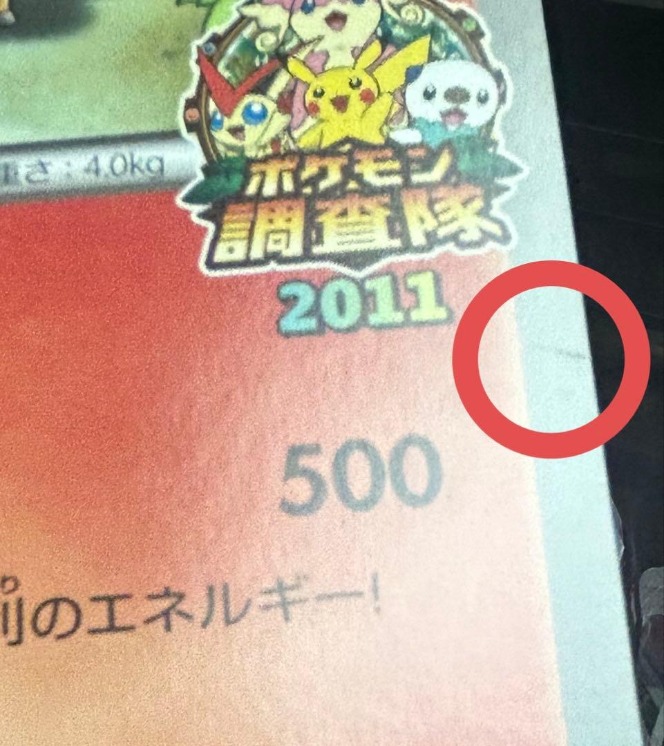ビクティニ ポケモン調査隊JR プロモ