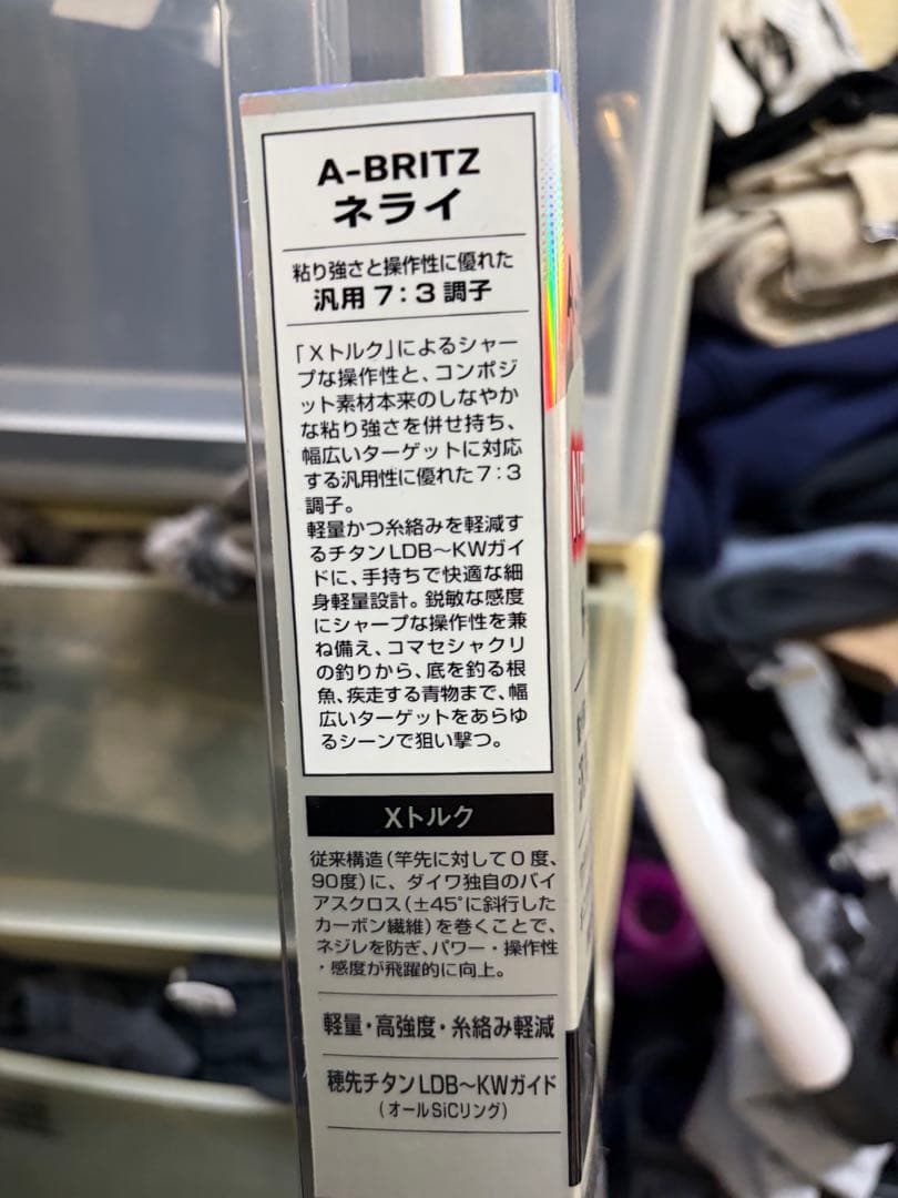 AーBRITZ NERAI Hー240 釣竿　直接引き取りのみ
