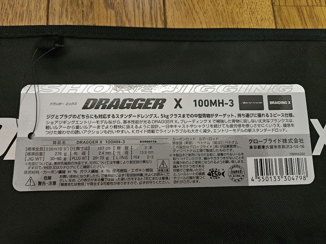 ロッド DRAGGER X 100MH-3