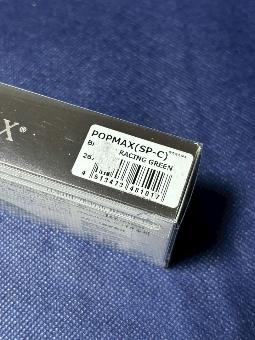 メガバス　ポップマックス　POP MAX RACING GREEN 26g