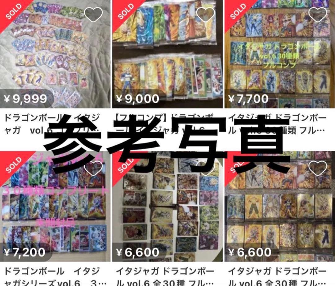 ドラゴンボール　イタジャガvol.６全３０種コンプセット（新品未開封）