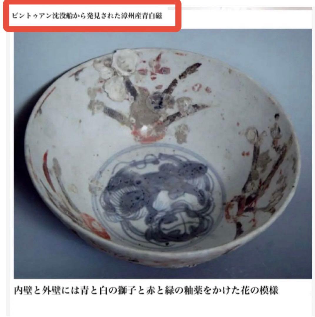 アンティーク汕頭(スワトウ)古染付・獅子文・砂付高台椀・鑑賞スタンド付２点セット