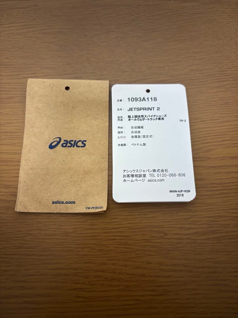 asics ジェットスプリント25.5