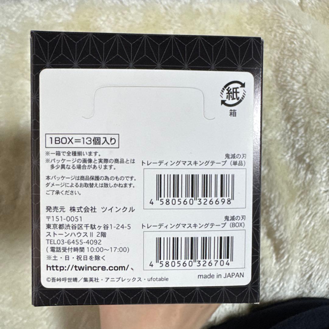 ⭐︎鬼滅の刃　トレーディングマスキングテープ　全13種類セット　新品未開封⭐︎
