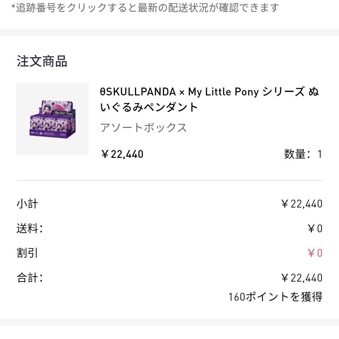 POPMART SKULLPANDA My Little Pony アソート