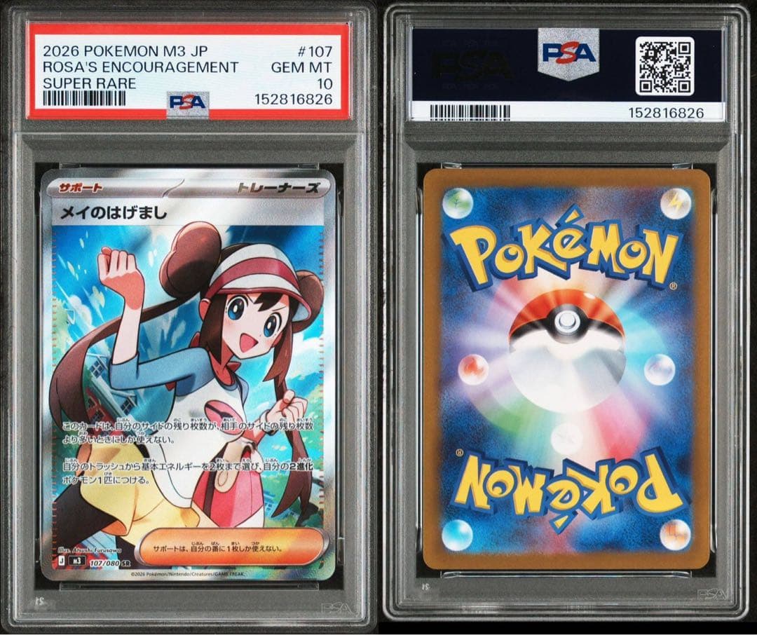 メイのはげまし SR [M3 107/080](「ムニキスゼロ」) PSA10