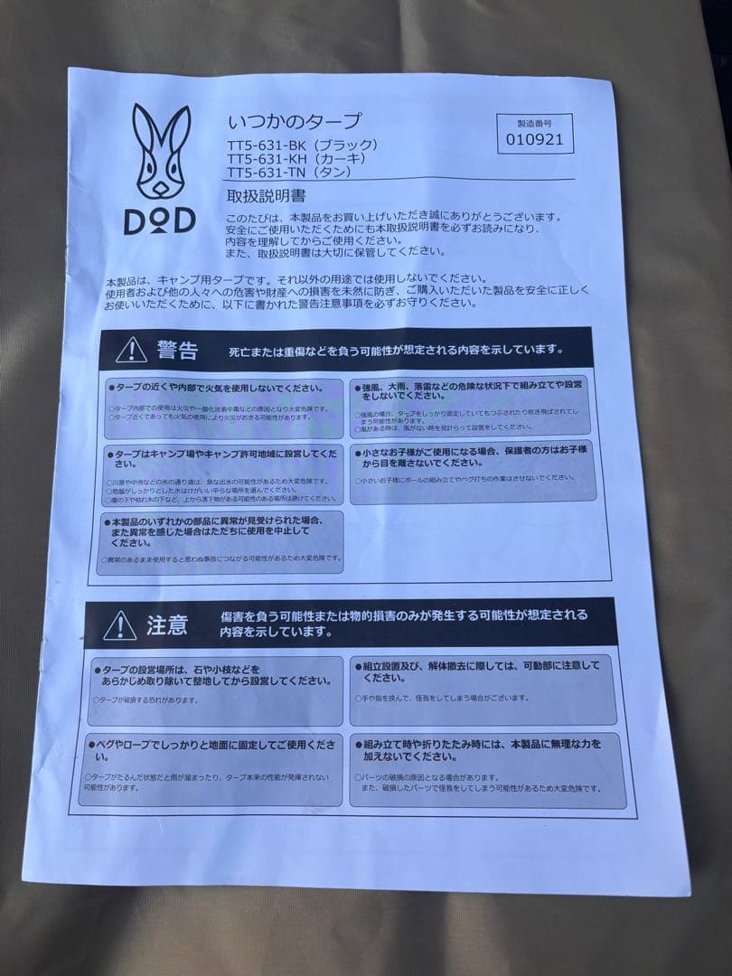 DOD ITSUKA タープ・シェード本体