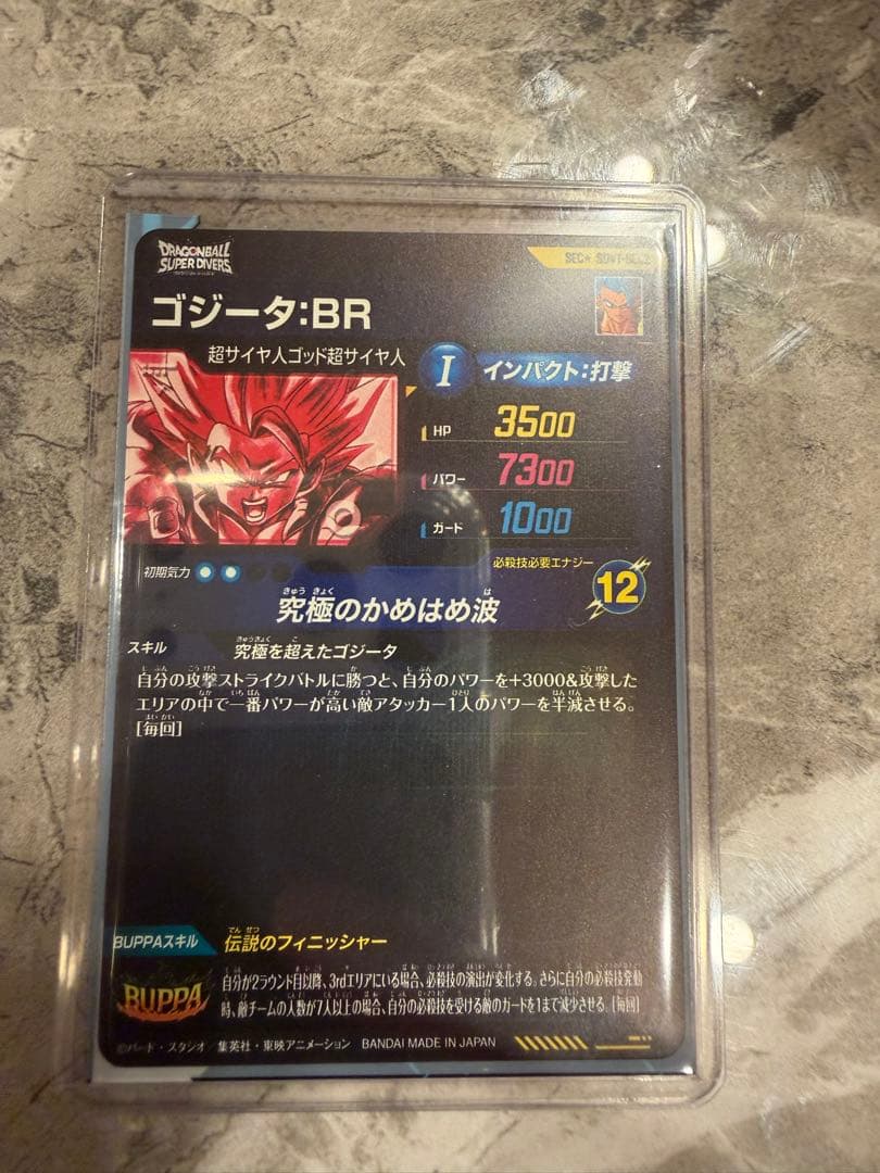 ドラゴンボールスーパーダイバーズSDV7-SEC2ゴジータ:BRパラレル