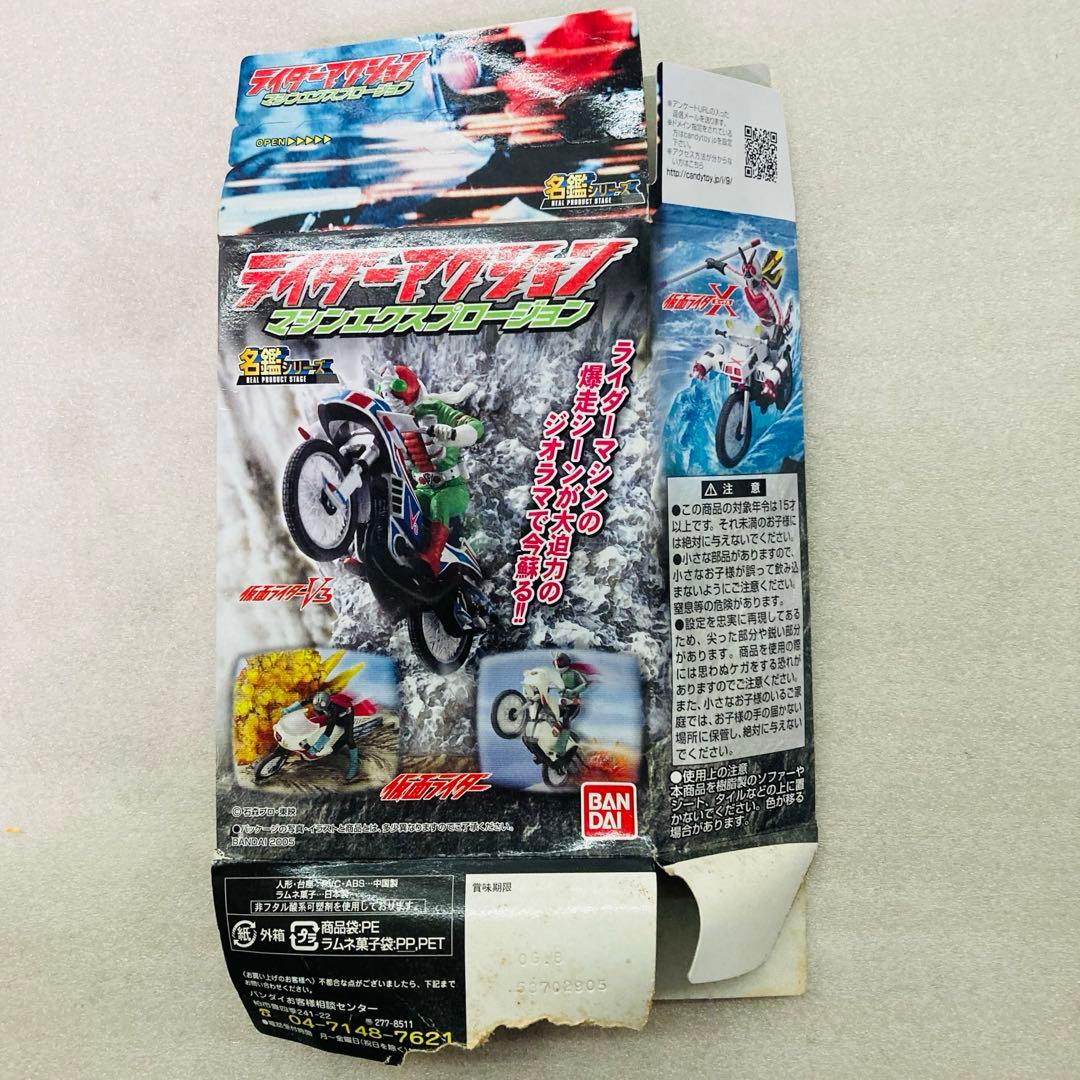 【コンプリートセット】名鑑シリーズ ライダーアクション マシンエクスプロージョン
