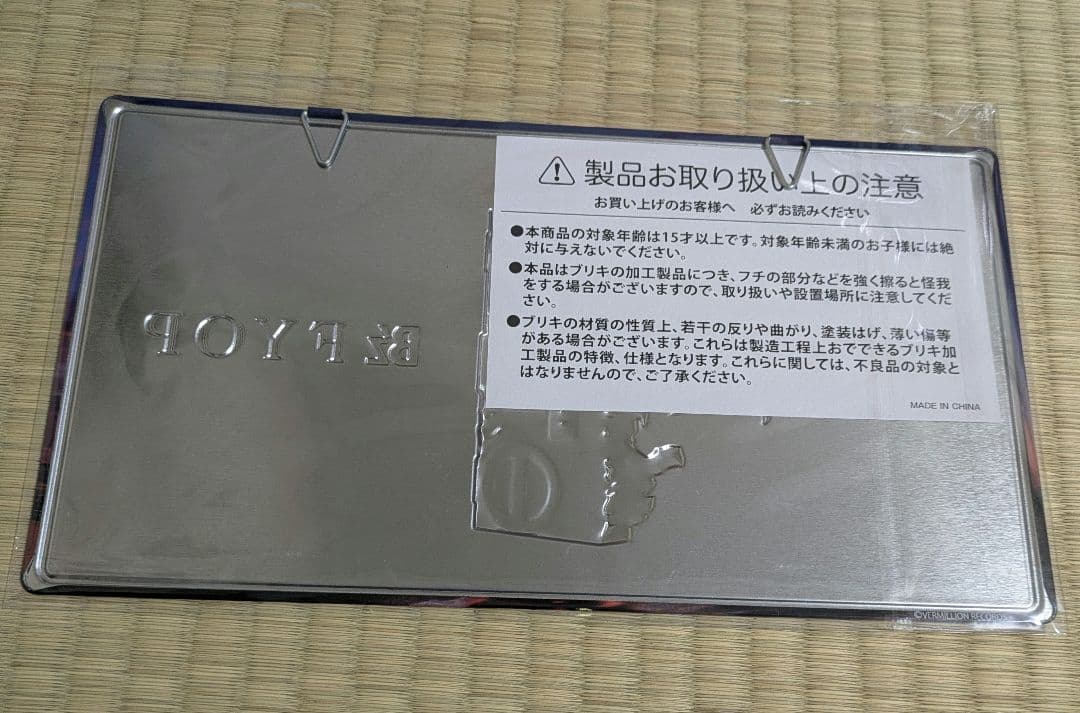 B'z FYOP 当選品 C賞 メモリアルプレート