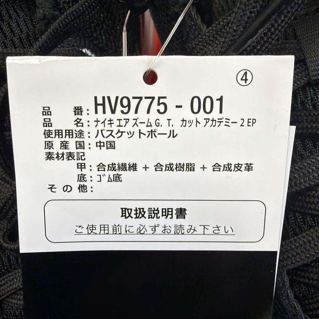Nike エアズームG.T. カットアカデミー2EP 新品　26.5cm