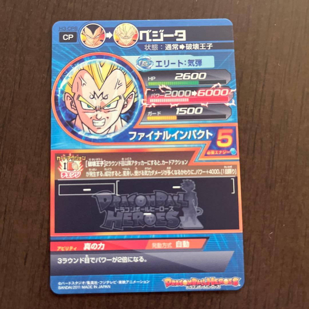ドラゴンボールヒーローズ ベジータ H3-CP5