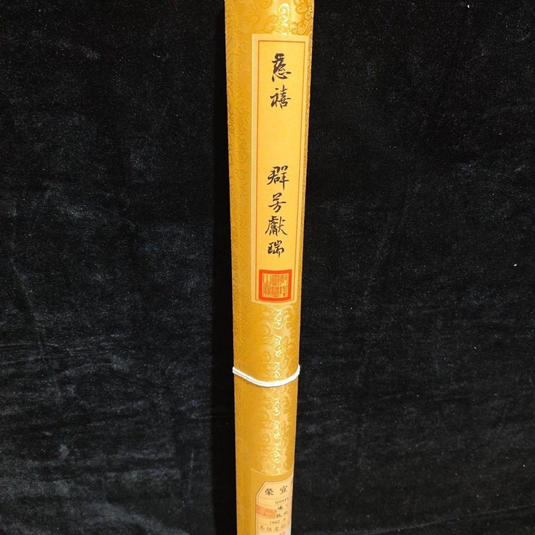 中国画 慈禧太后 群芳献瑞 花鳥図 四尺中堂 掛け軸／防偽仕様