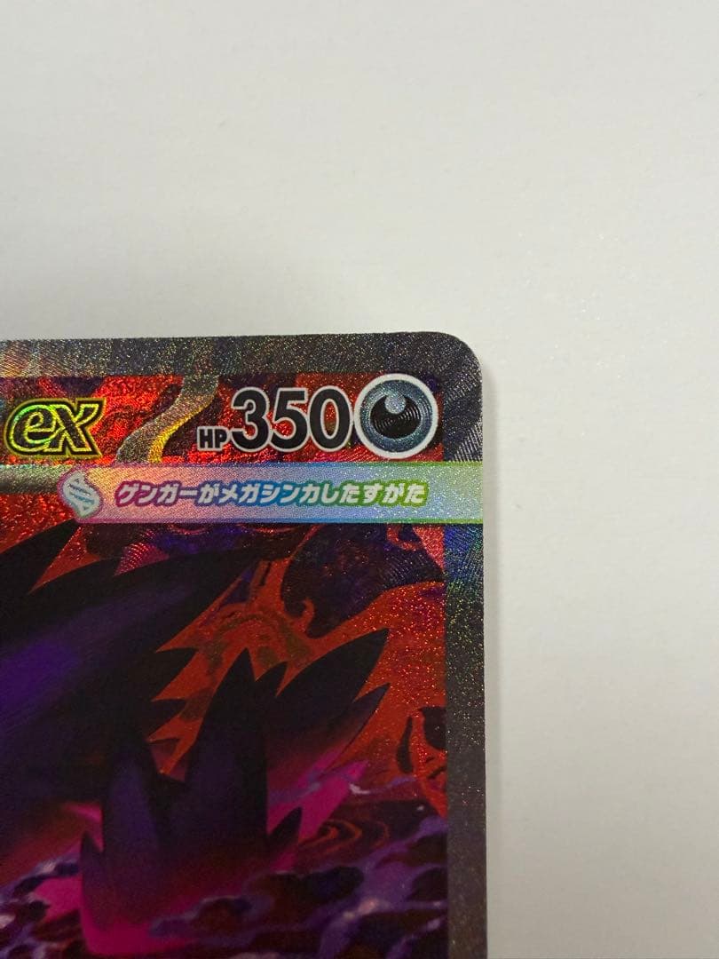 ポケモンカード メガゲンガー ex