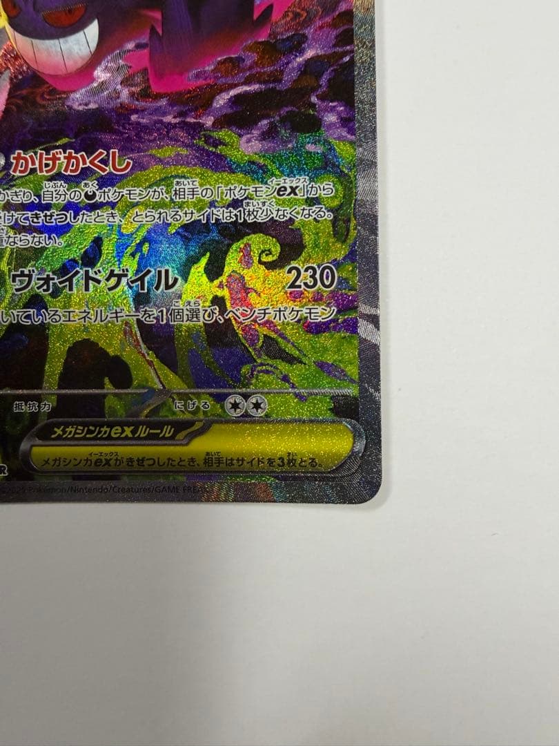 ポケモンカード メガゲンガー ex