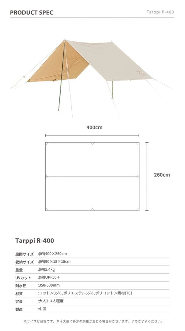 スモア　タープ　S'more Tarppi R-400 未使用品