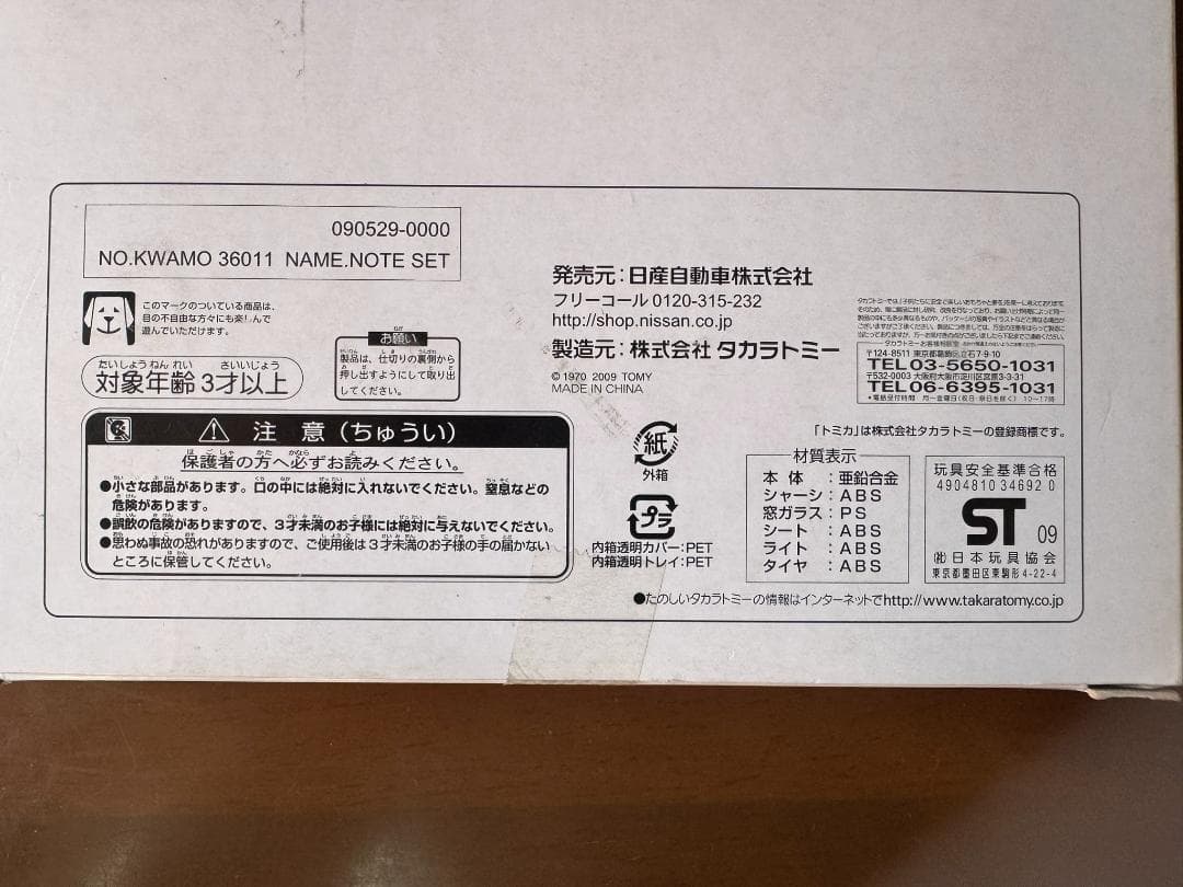 非売品カラー見本　トミカ NISSAN NOTE 8台セット