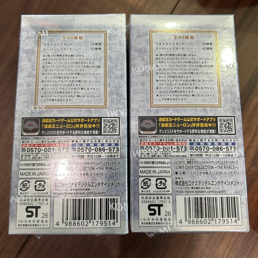 遊戯王 リミットオーバーコレクション ライバルズ 2箱　シュリンク付き　未開封