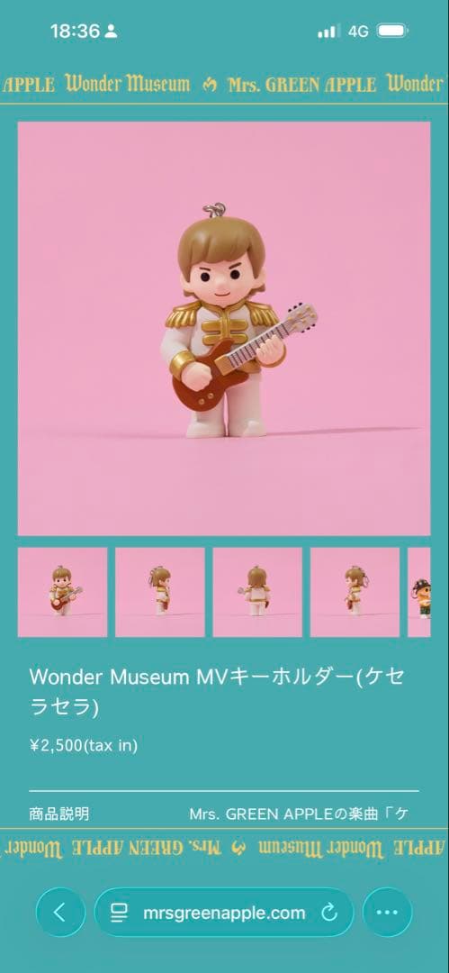 Wonder Museum MVキーホルダーコレクション