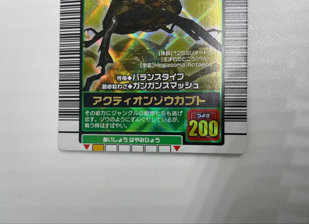 ムシキング　超レア　アクティオンゾウカブト　2枚セット　200
