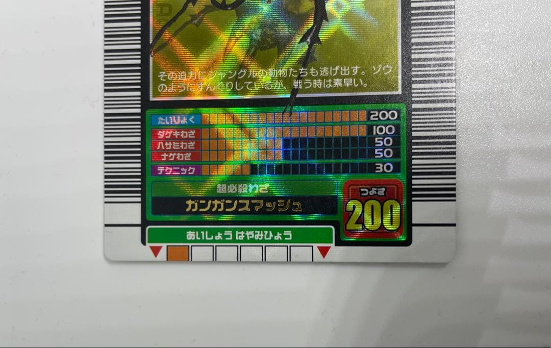ムシキング　超レア　アクティオンゾウカブト　2枚セット　200