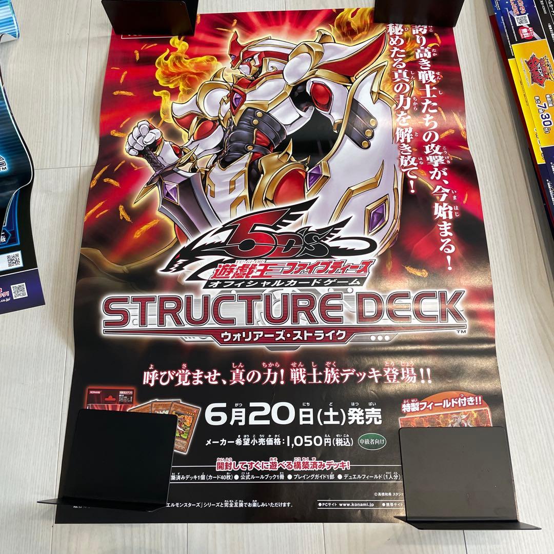 遊戯王　ポスター　非売品