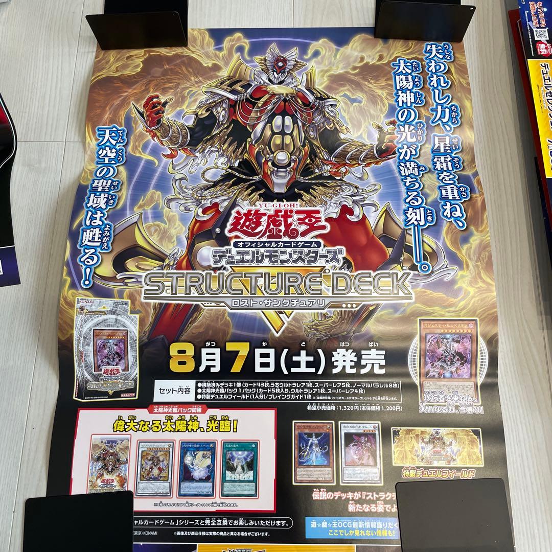 遊戯王　ポスター　非売品