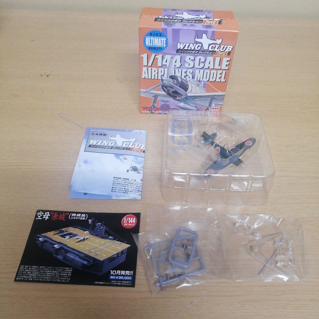 【未組立】未使用 ウイングクラブコレクション L PART3