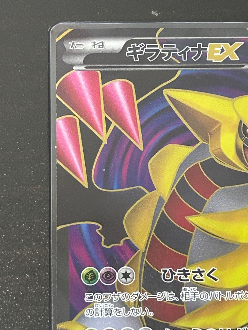 ポケモンカード ギラティナEX SR BW5 リューズブラスト 053/050
