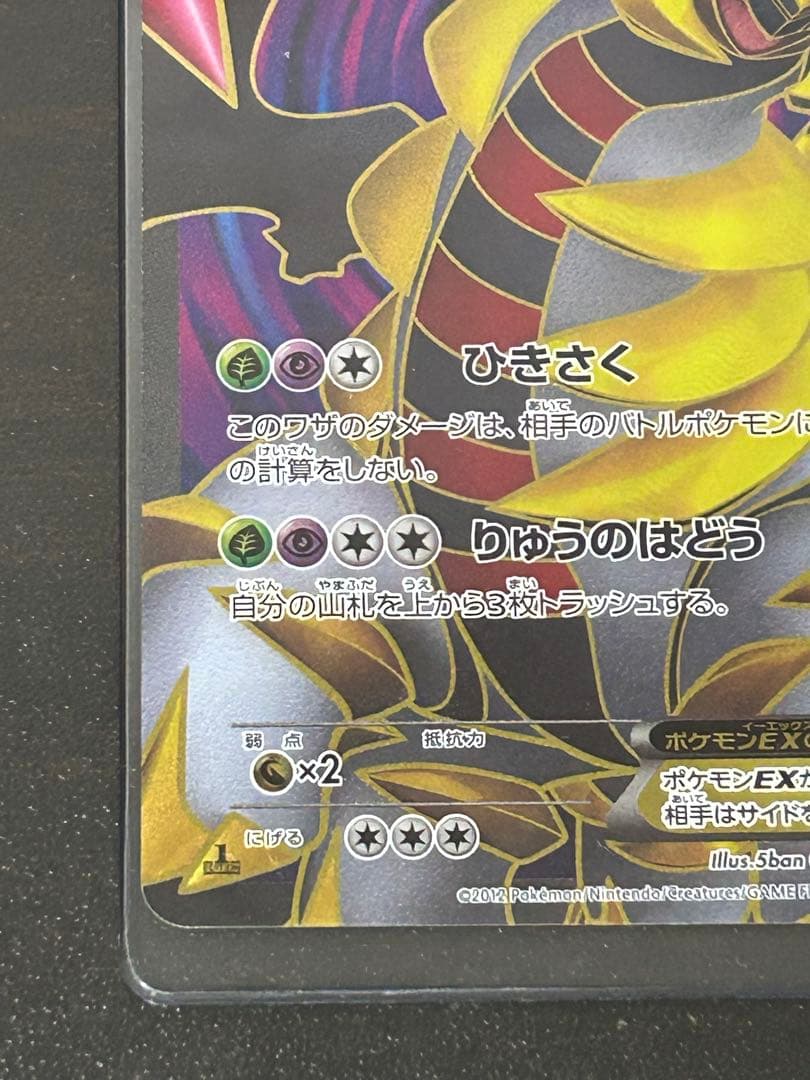 ポケモンカード ギラティナEX SR BW5 リューズブラスト 053/050