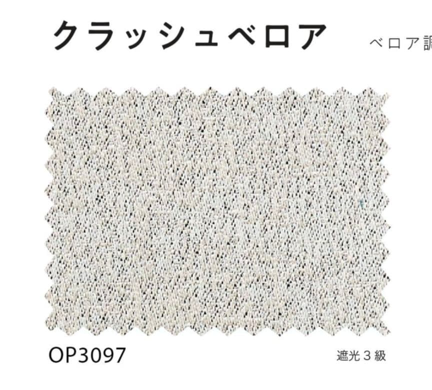 ⚠n-i-♡⚠おまとめ品サンゲツ 遮光カーテンOP3097/3095