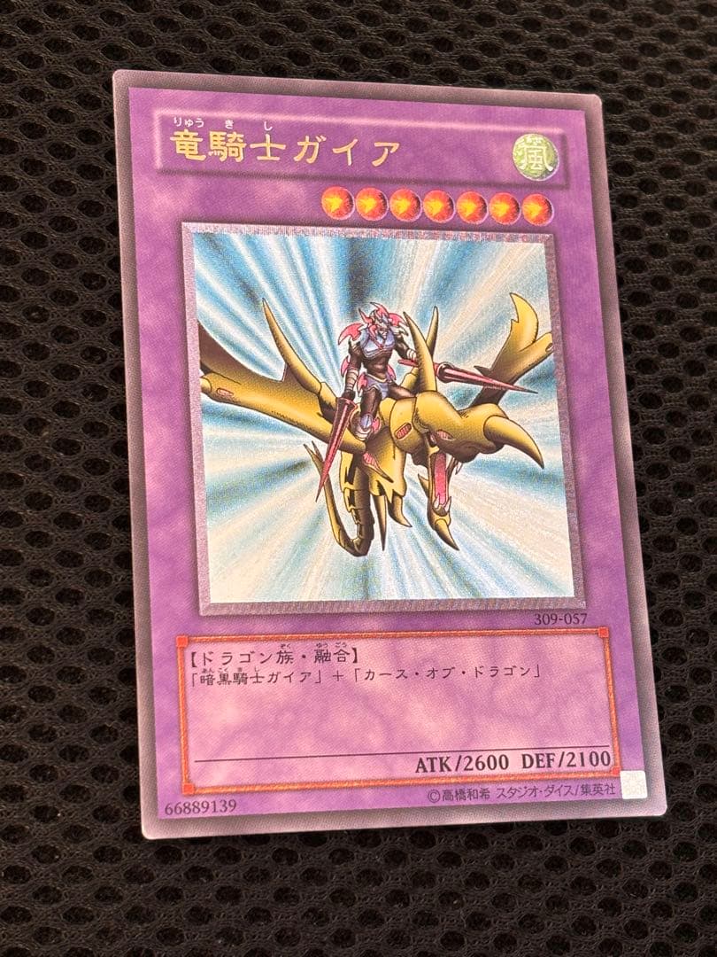 極美品　竜騎士ガイア　レリーフ　アルティメット　遊戯王