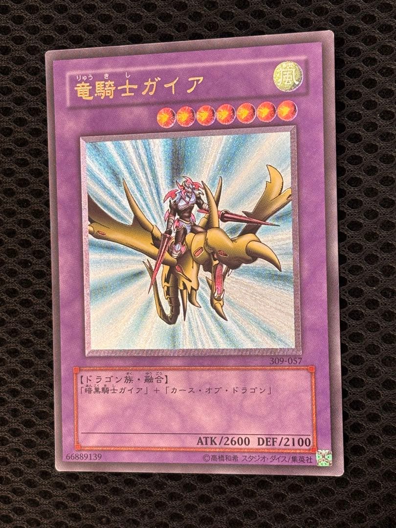 極美品　竜騎士ガイア　レリーフ　アルティメット　遊戯王