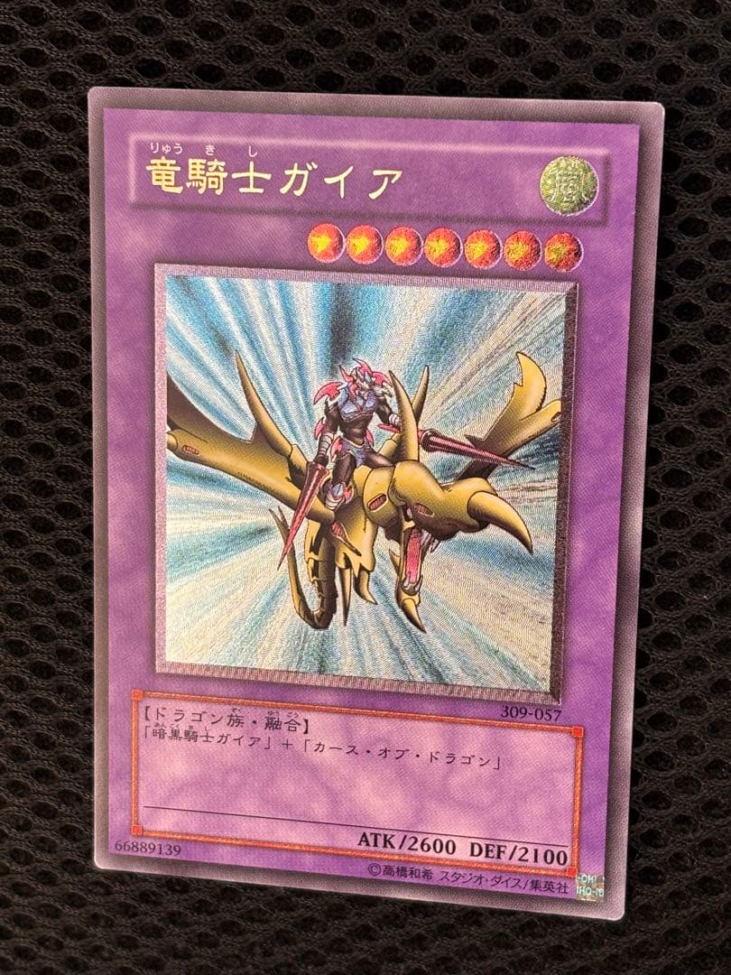 極美品　竜騎士ガイア　レリーフ　アルティメット　遊戯王
