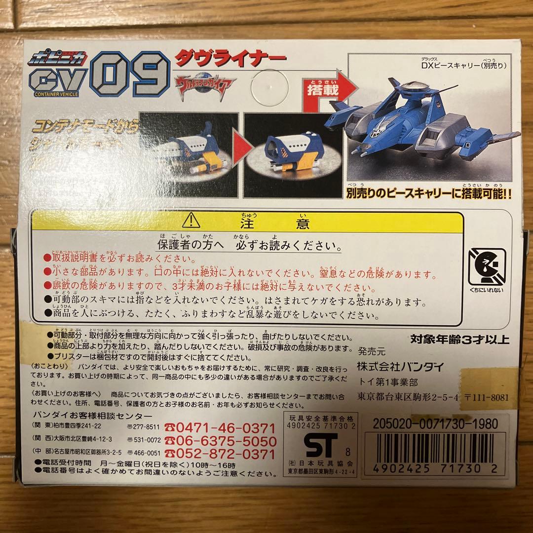 ウルトラマン 09 GV ダグライナー