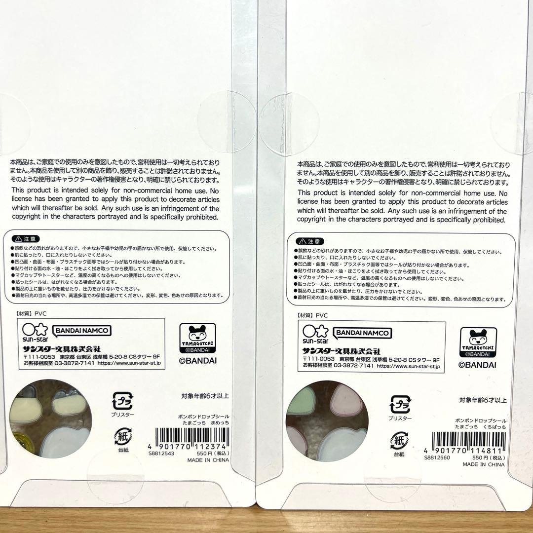正規品　たまごっち　ボンボンドロップシール　4点セット
