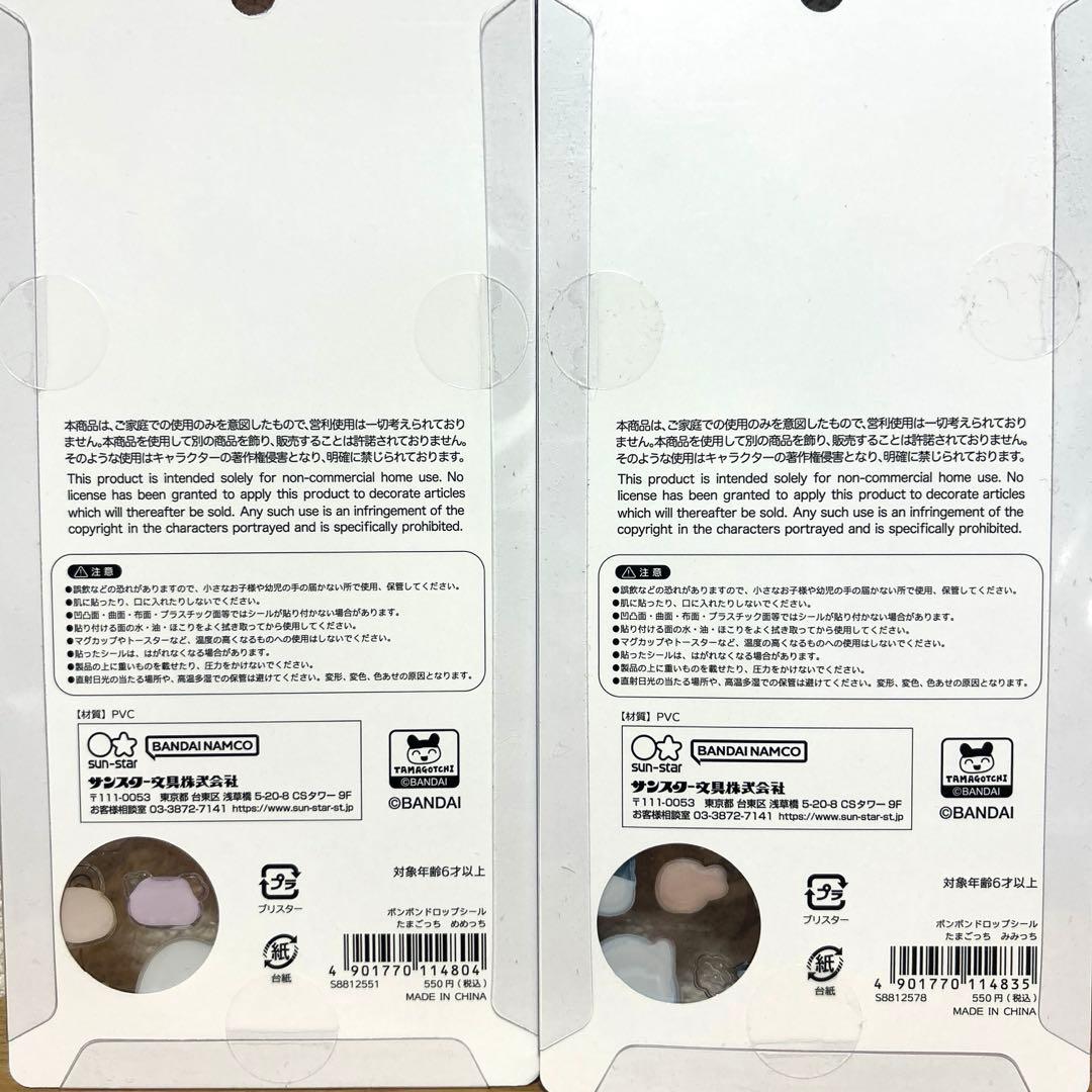 正規品　たまごっち　ボンボンドロップシール　4点セット