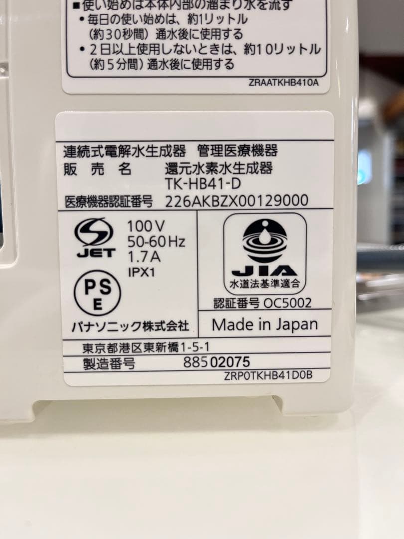 【Panasonic】TK-HB41D ビルトイン浄水器